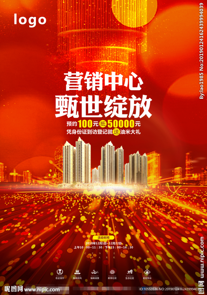 营销中心开放红色