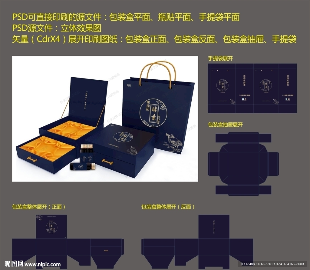 黑枸杞酵素 酵素包装礼盒