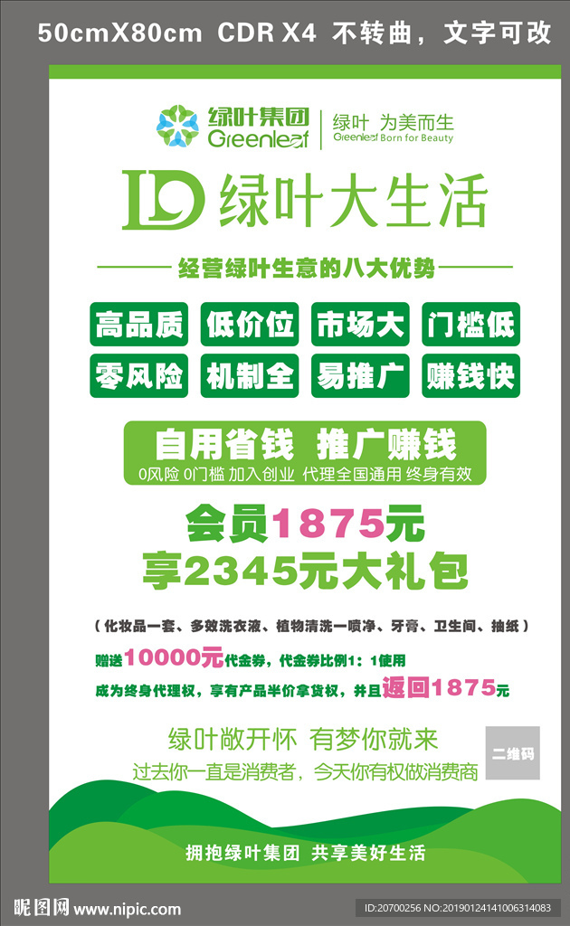 绿叶集团宣传展板展架海报