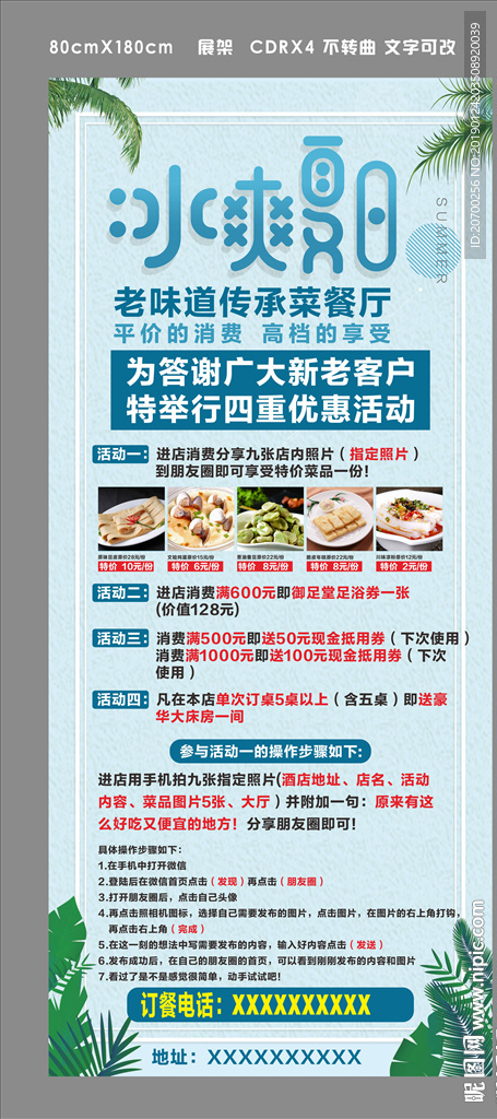 夏日酒店促销展架