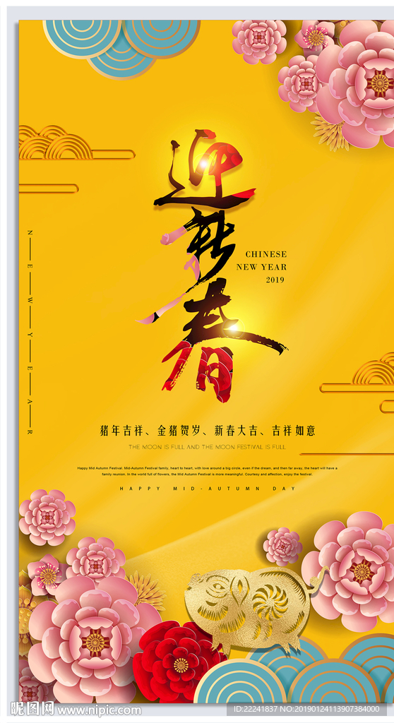 质感新年海报设计