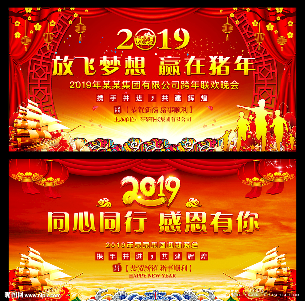 2019新年晚会背景