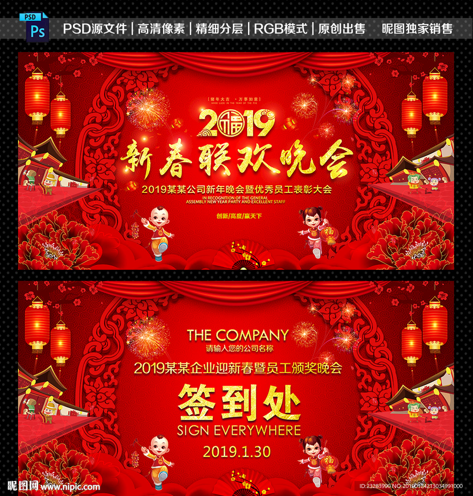 2019春节联欢晚会