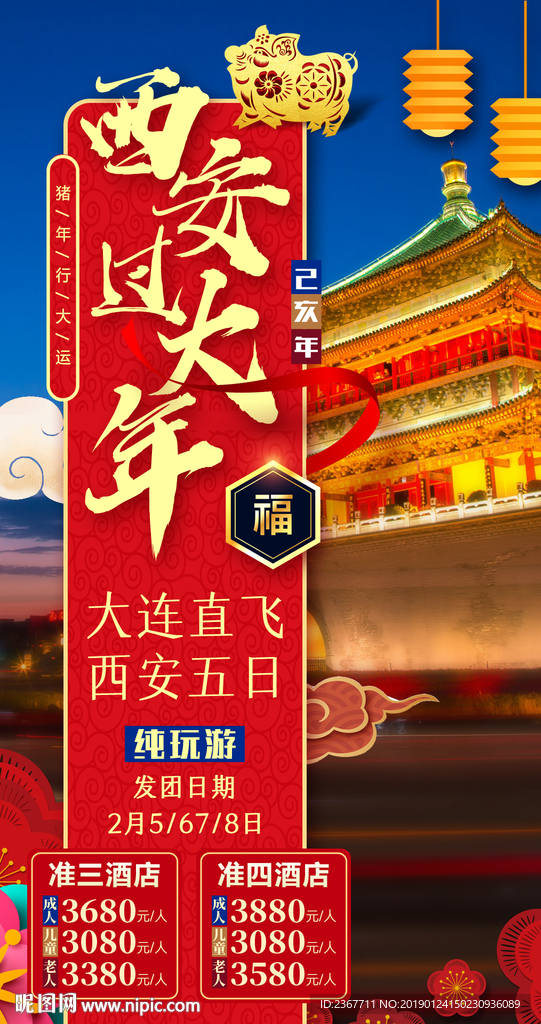 红色喜庆西安过大年