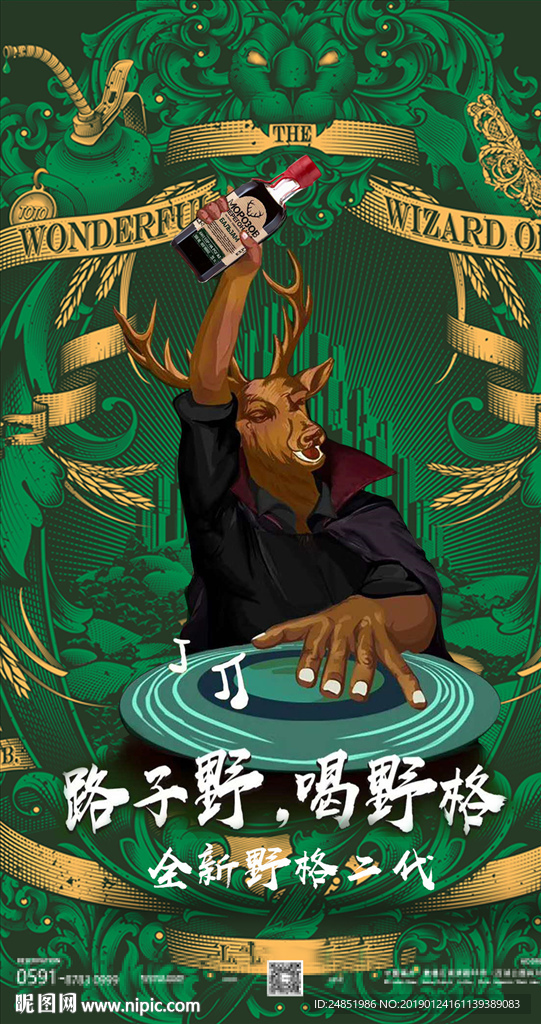 酒吧酒水海报  野格力娇酒