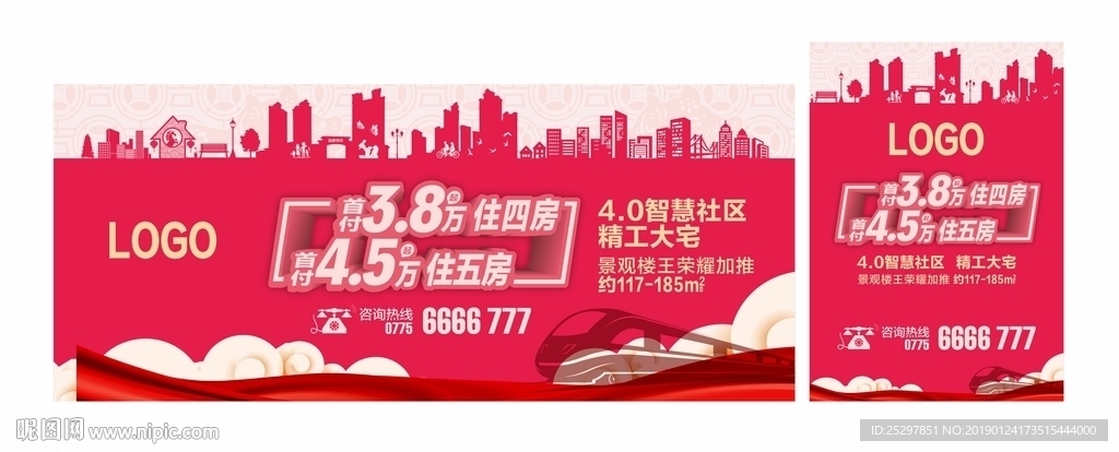 房地产 促销户外广告