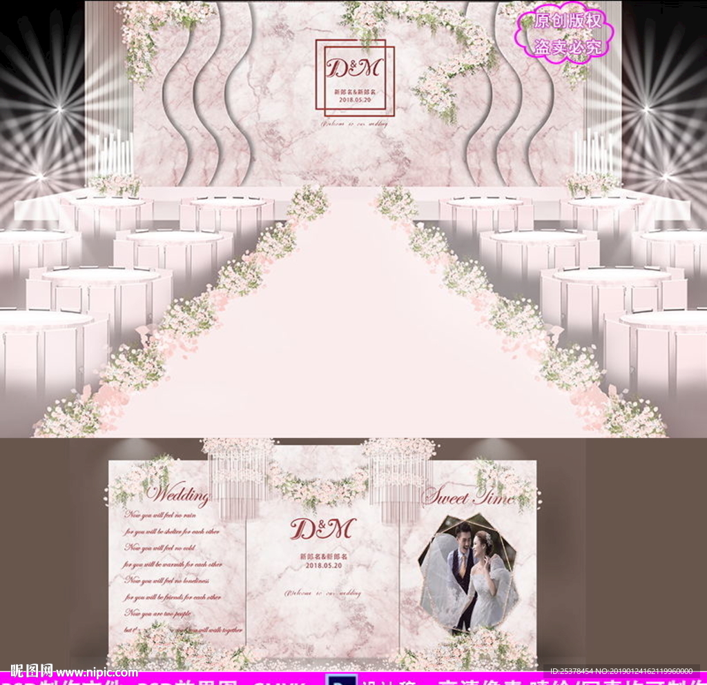 粉色大理石婚礼设计图