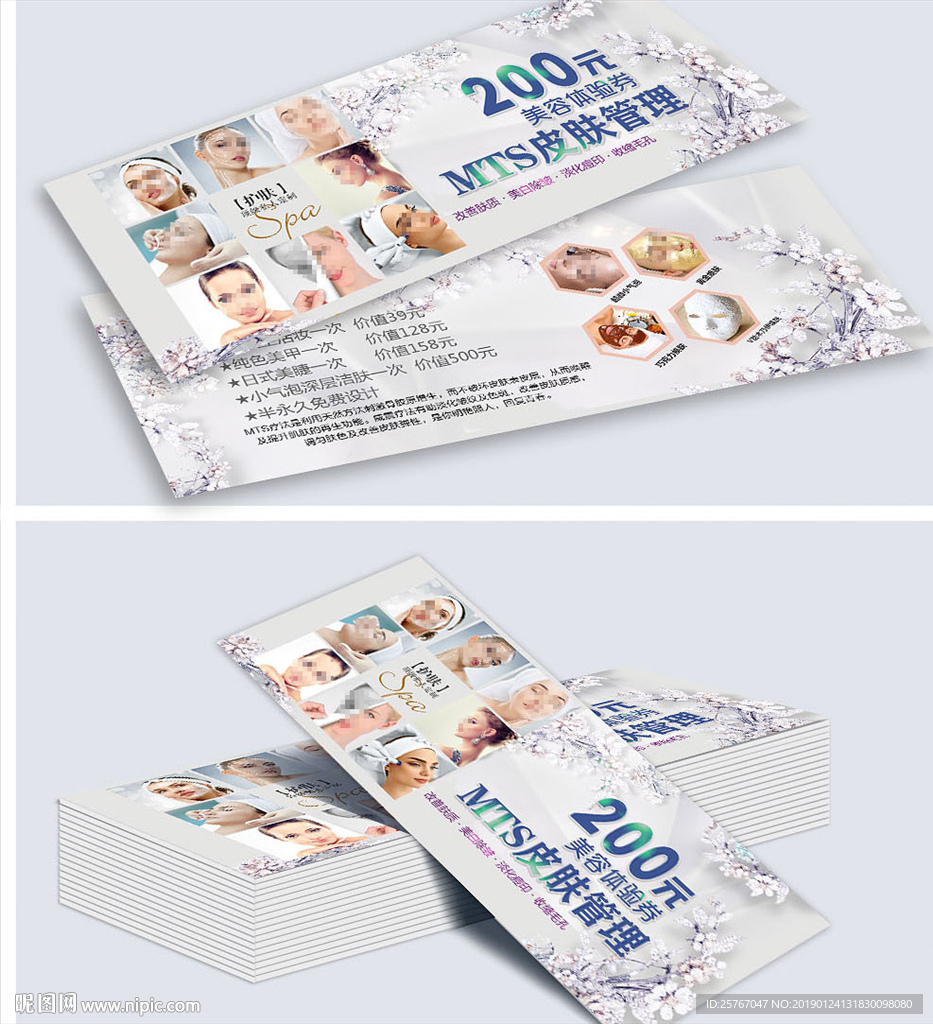 美容护肤代金券