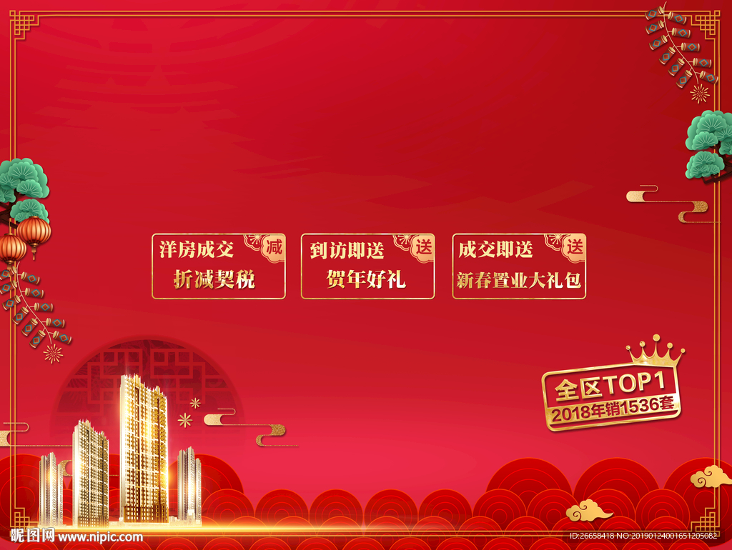 红色地产画面