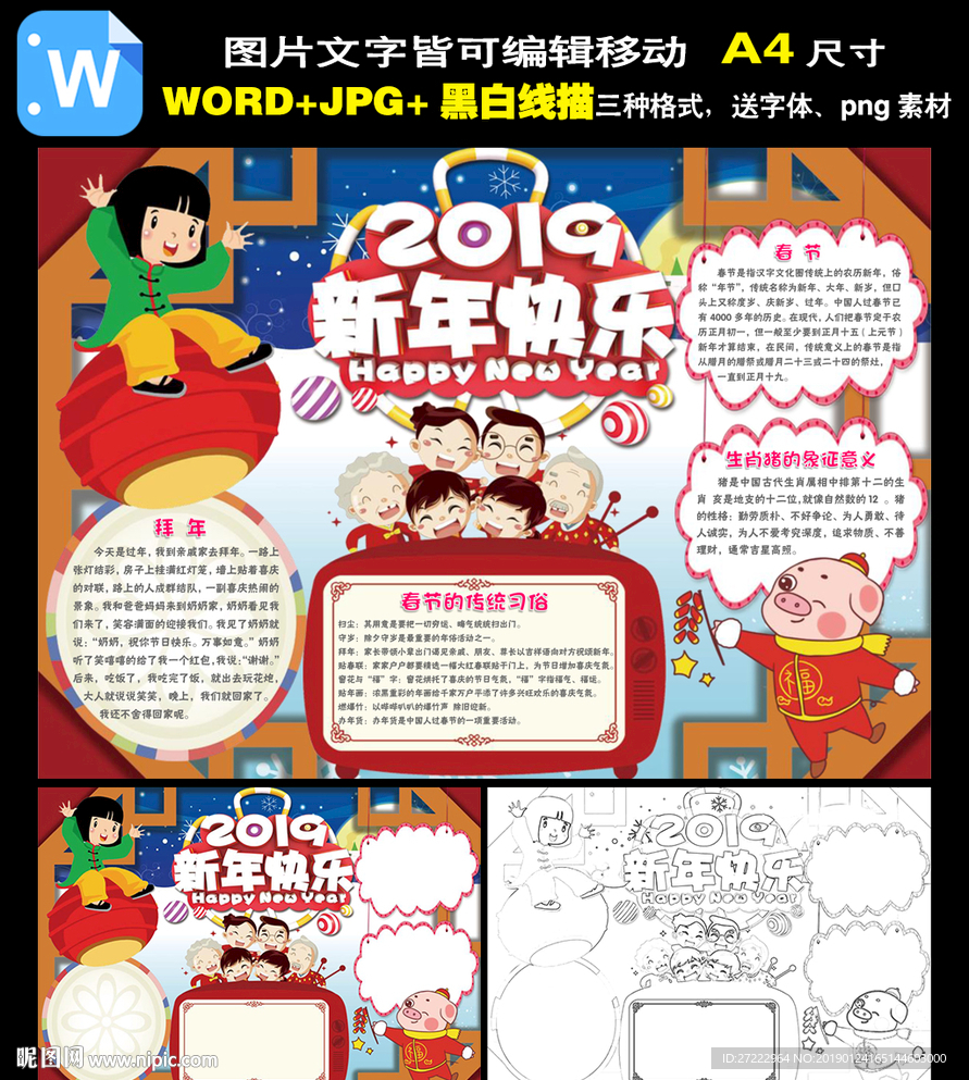 春节小报中国年猪年新年寒假手抄