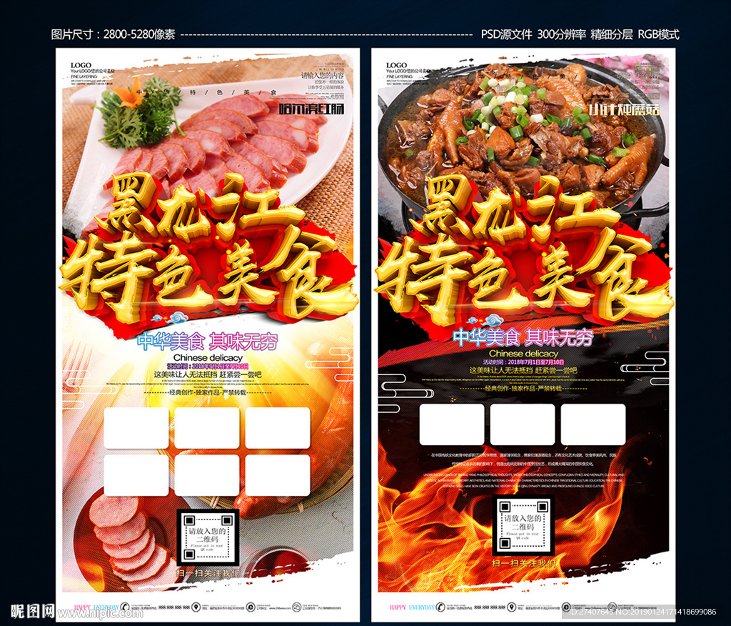 黑龙江特色美食