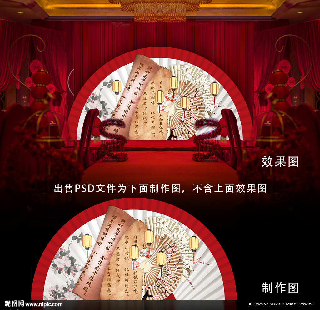 二六中式复古扇形婚礼