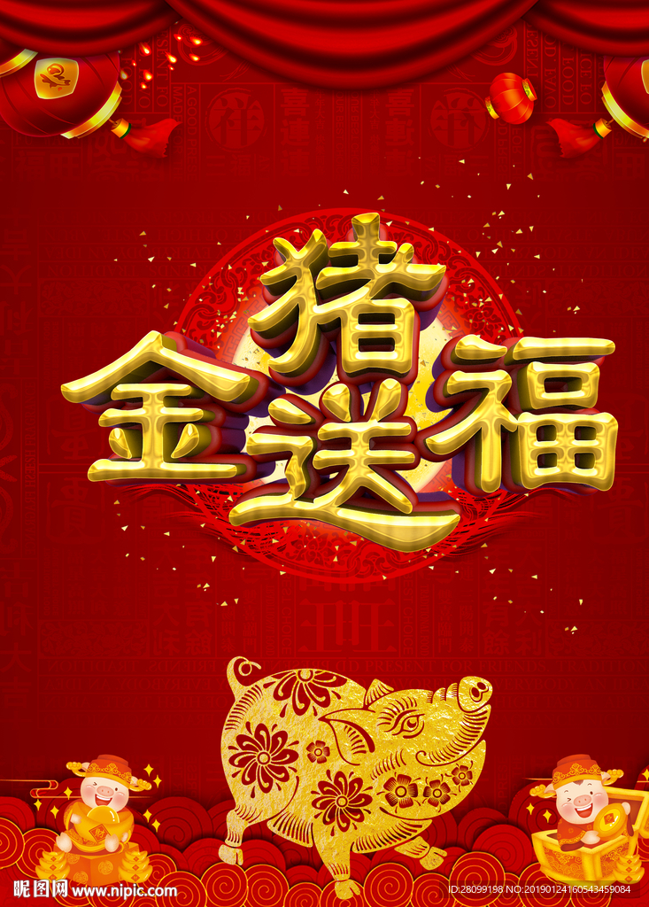 金猪送福