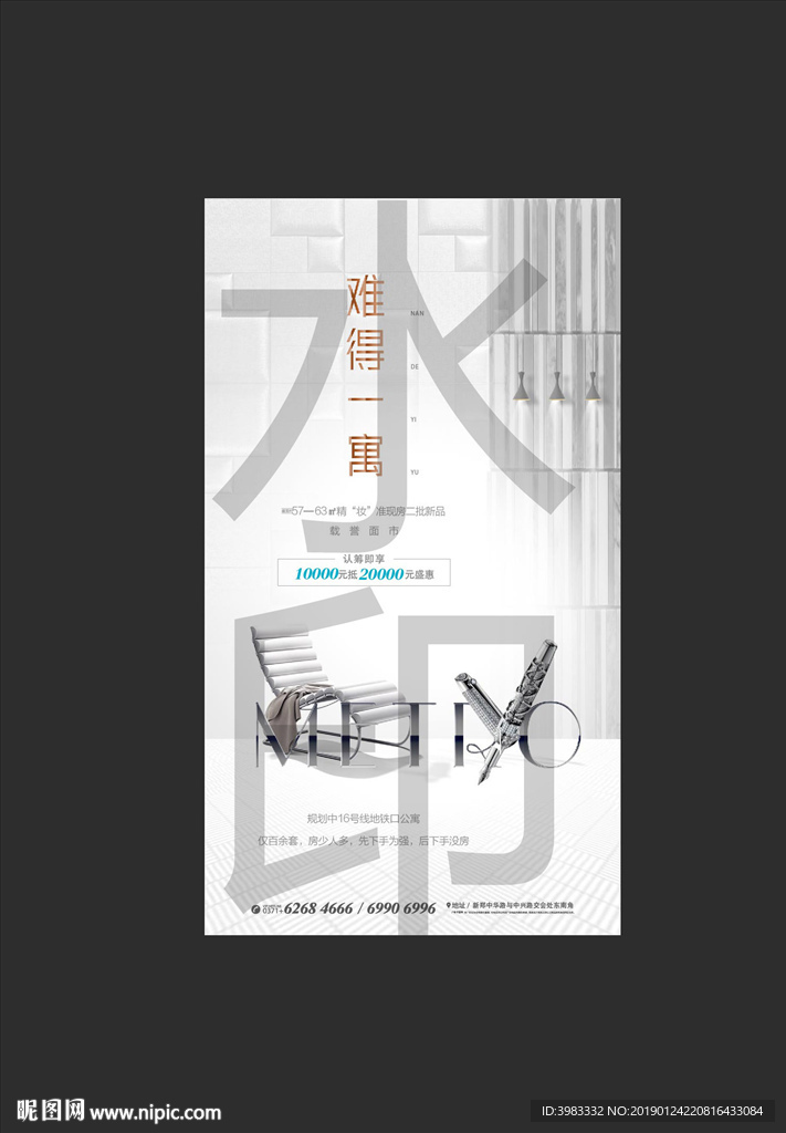 地产高端公寓广告