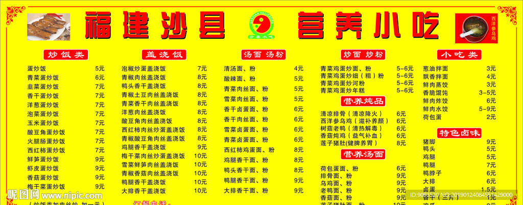 福建 沙县 小吃 广告牌