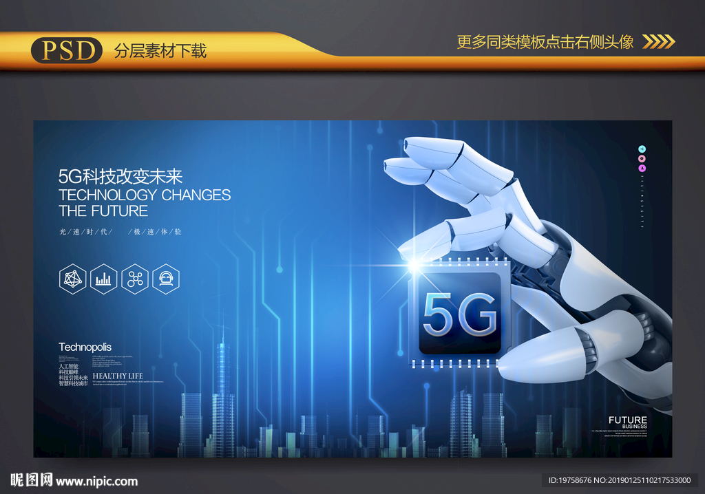 5G科技