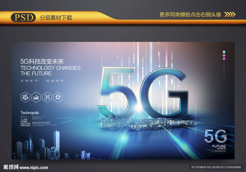 5G网络
