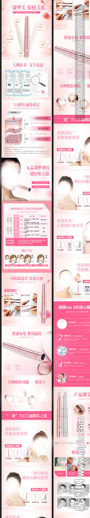 纳米电动微针美容针详情页设计