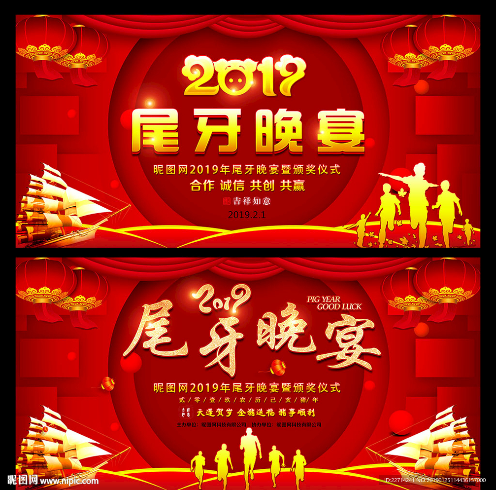 2019年终尾牙宴年会