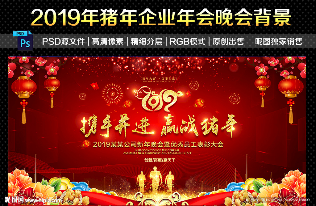 2019猪年年会舞台背景