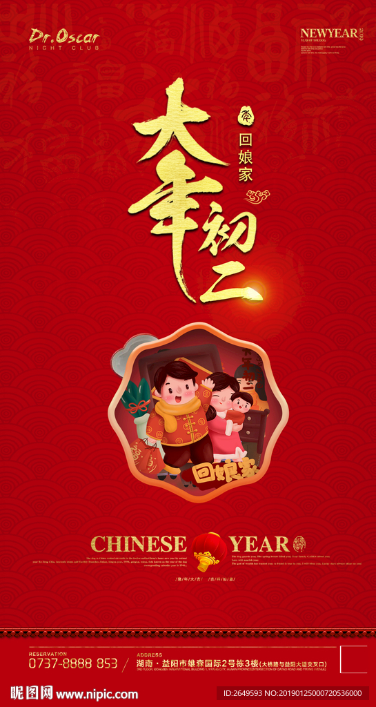 初二酒吧夜店海报