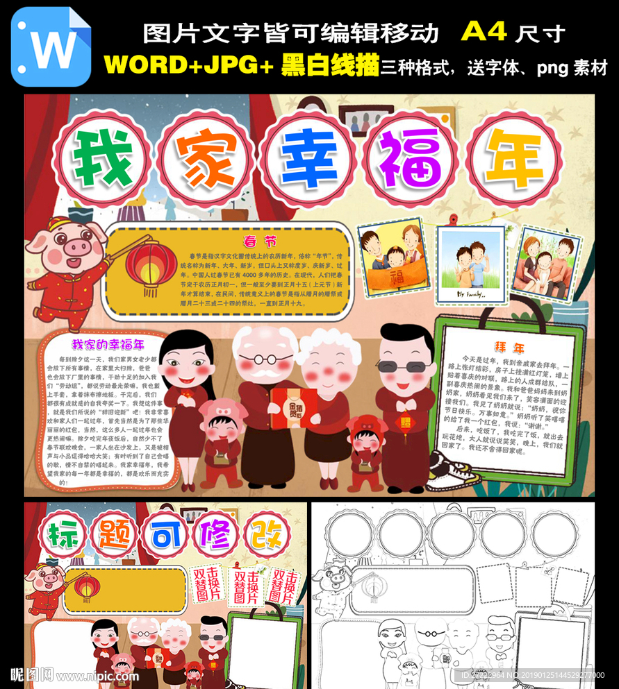 春节小报新年猪年寒假生活手抄报