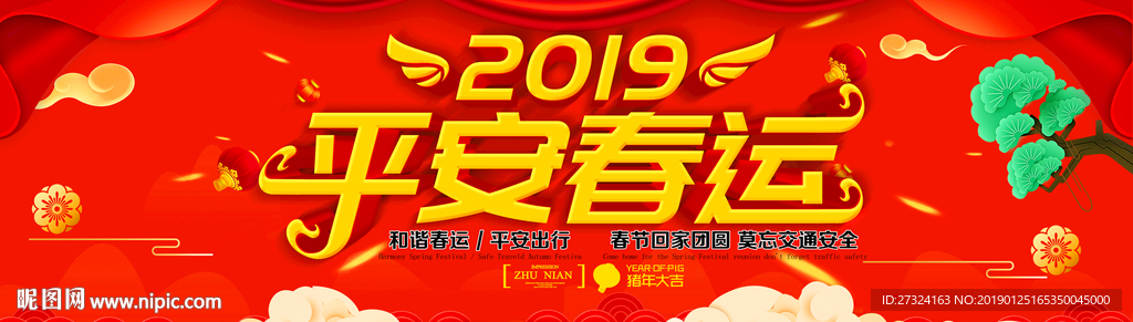 和谐春运 平安出行