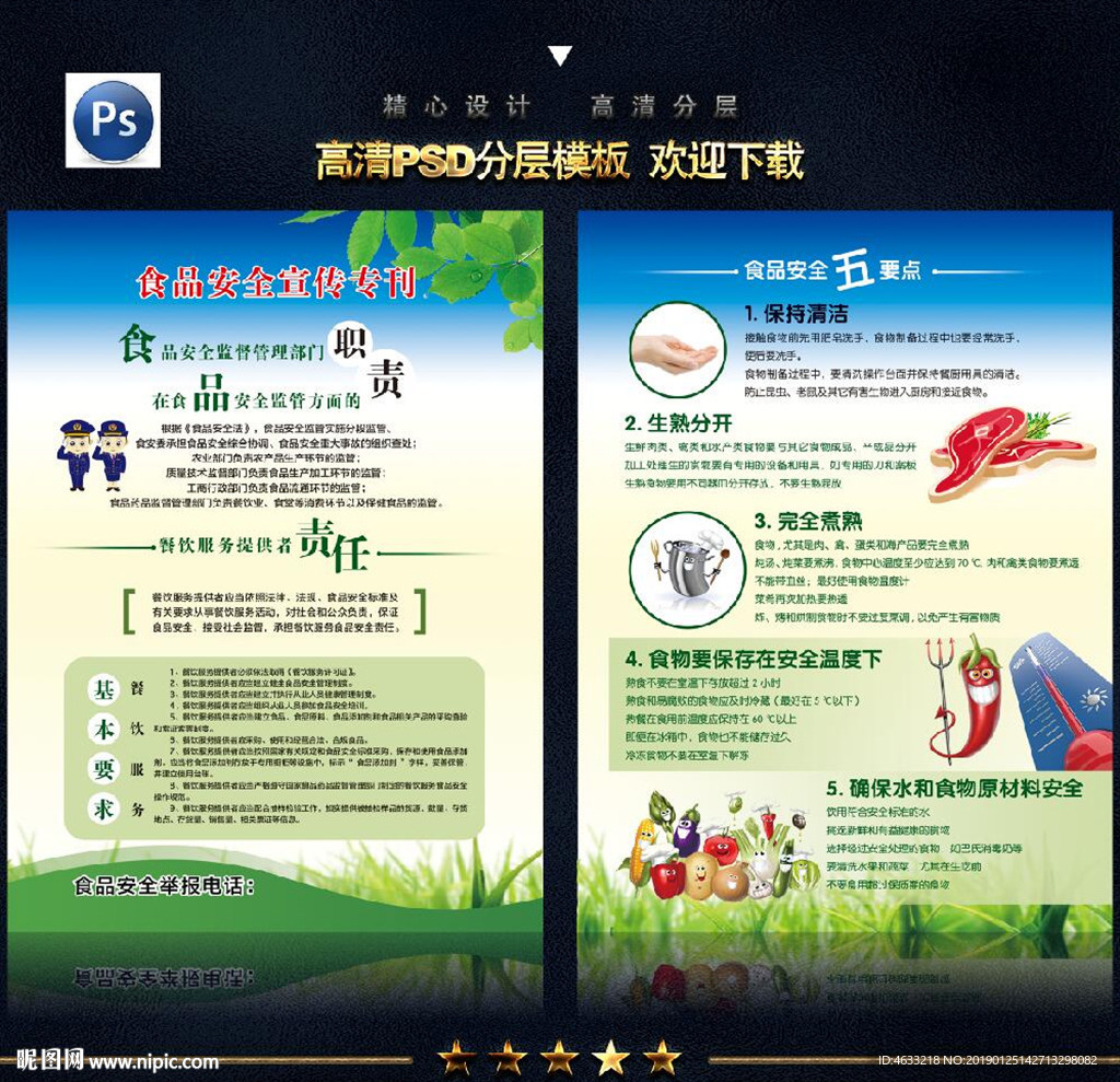 食品安全单页