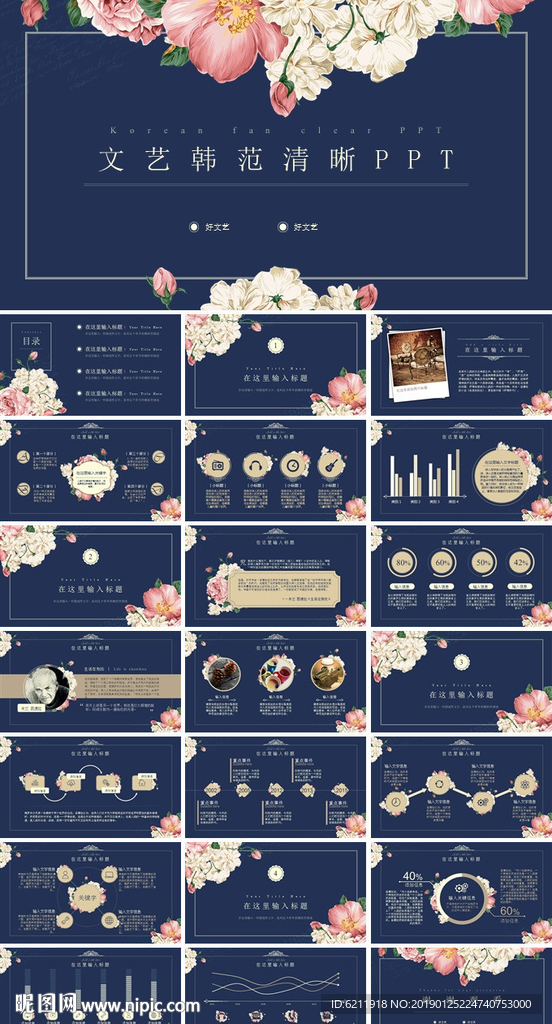 文艺韩范清晰ppt