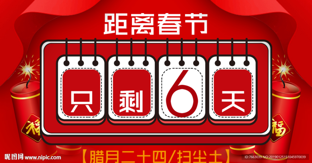 春节倒计时 手机配图 过年 红