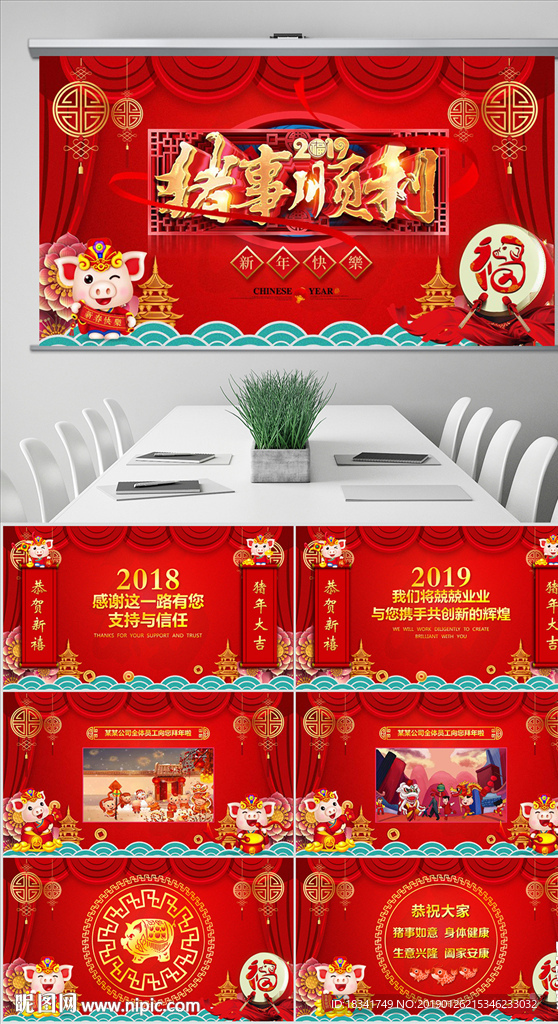 2019猪年电子贺卡PPT