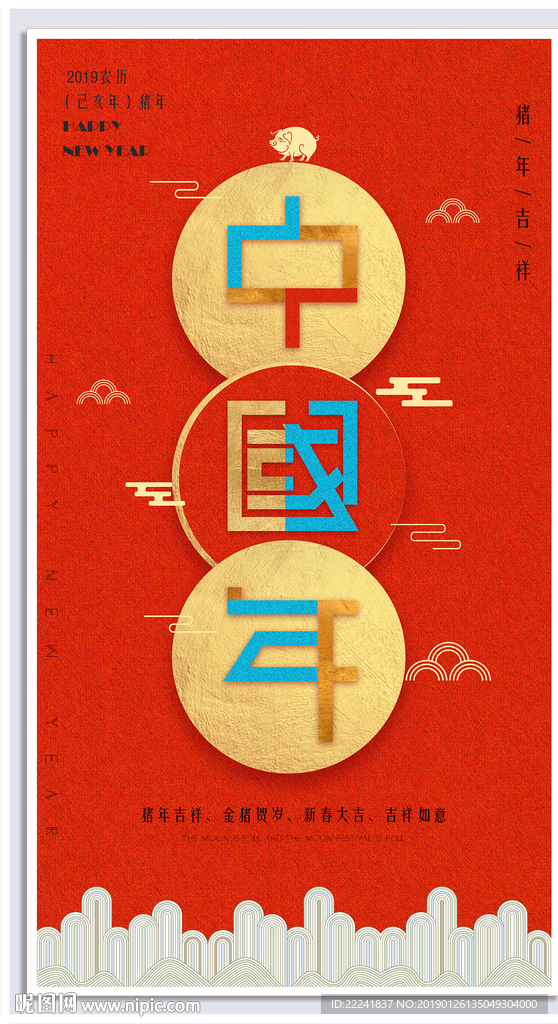 时尚猪年海报设计