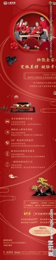 新中式地产全家福拍摄活动