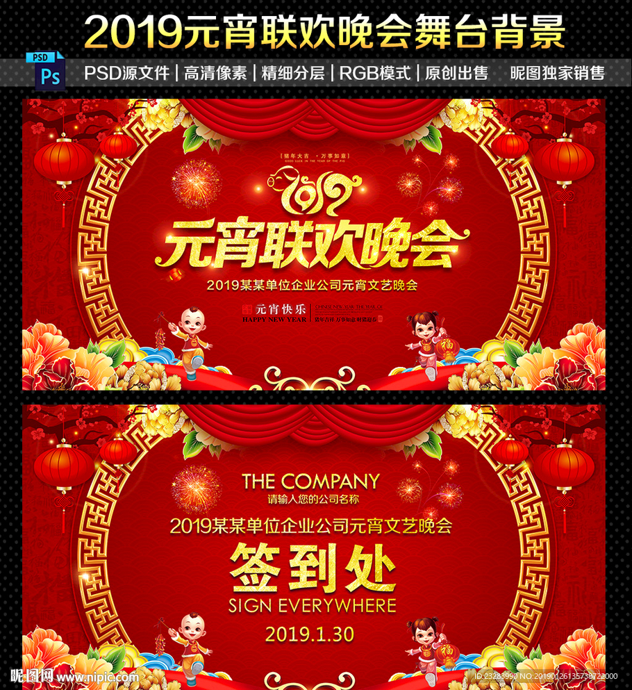 元宵联欢晚会舞台背景