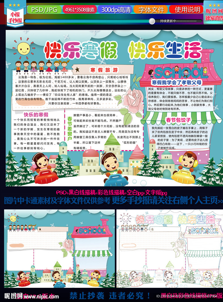 快乐寒假快乐生活小报