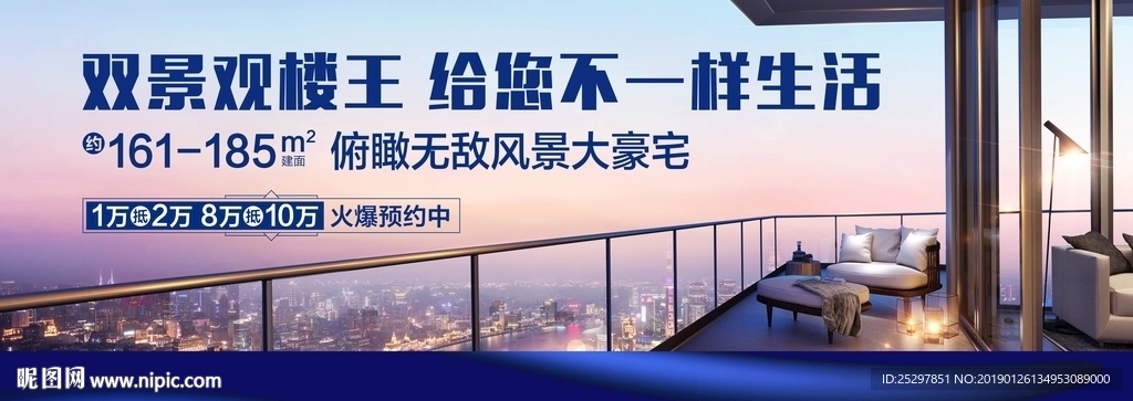 房地产 户外广告