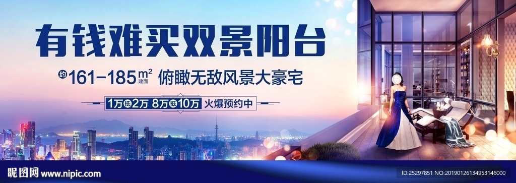 房地产 户外广告