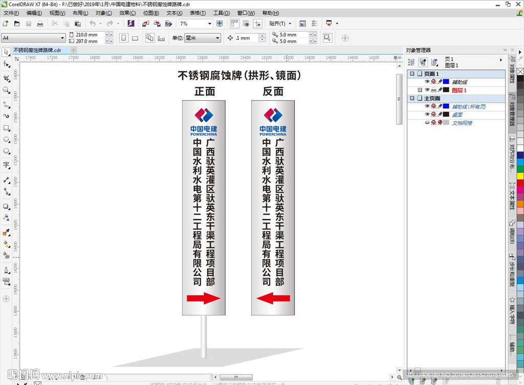 不锈钢腐蚀牌路牌