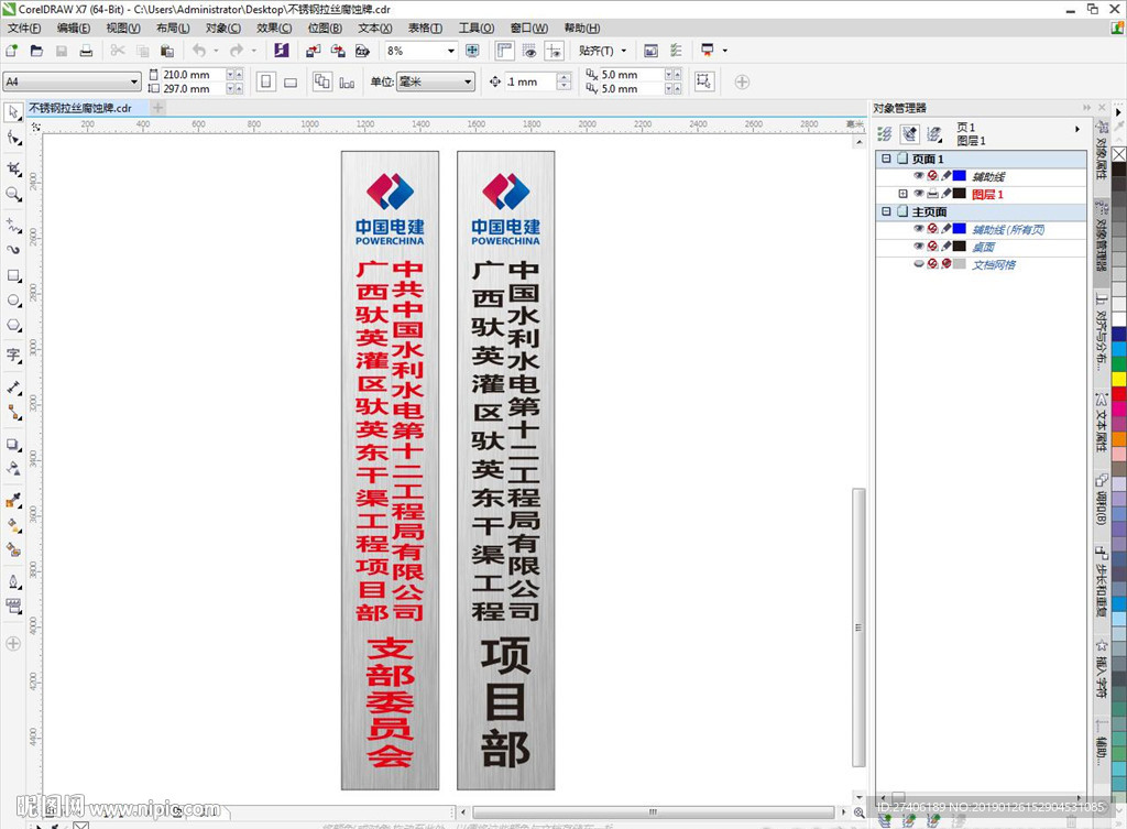 中国电建项目部不锈钢腐蚀牌