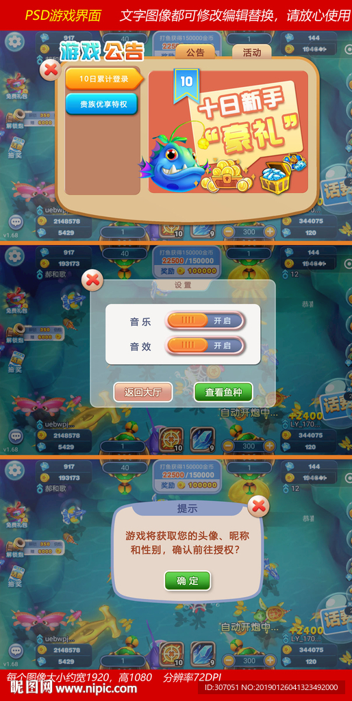 PSD游戏设置框提示框