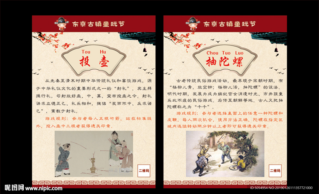 童玩对棋弈踢花毽抽陀螺跳房子