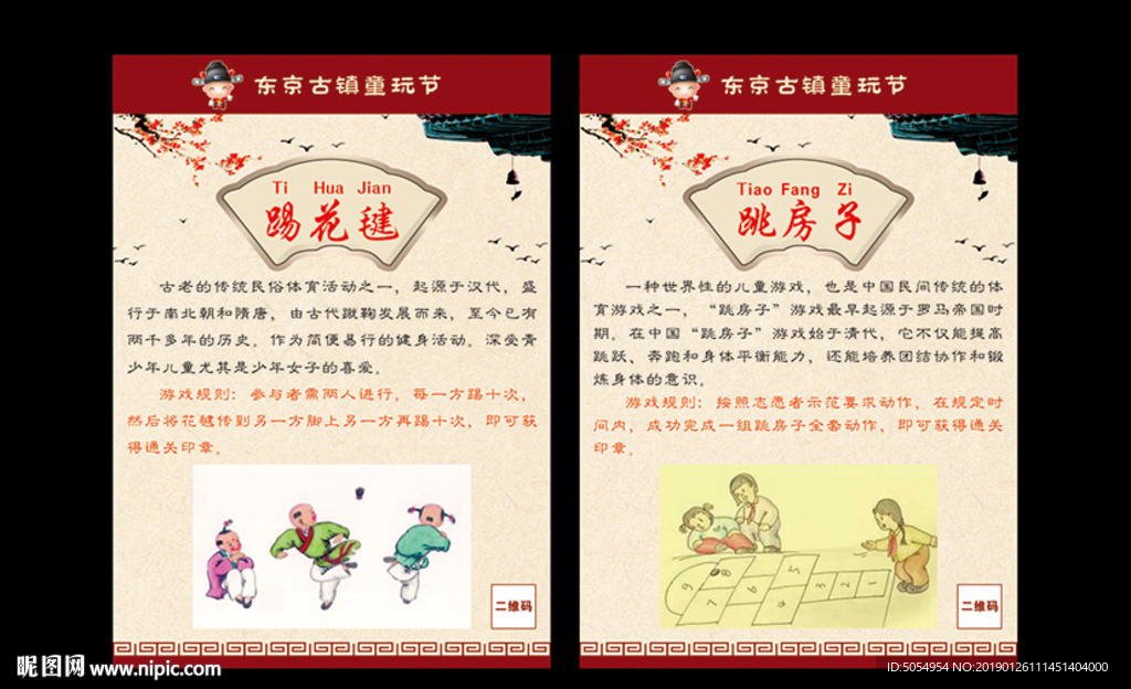 童玩蹴鞠斗百草行酒令投壶对棋弈