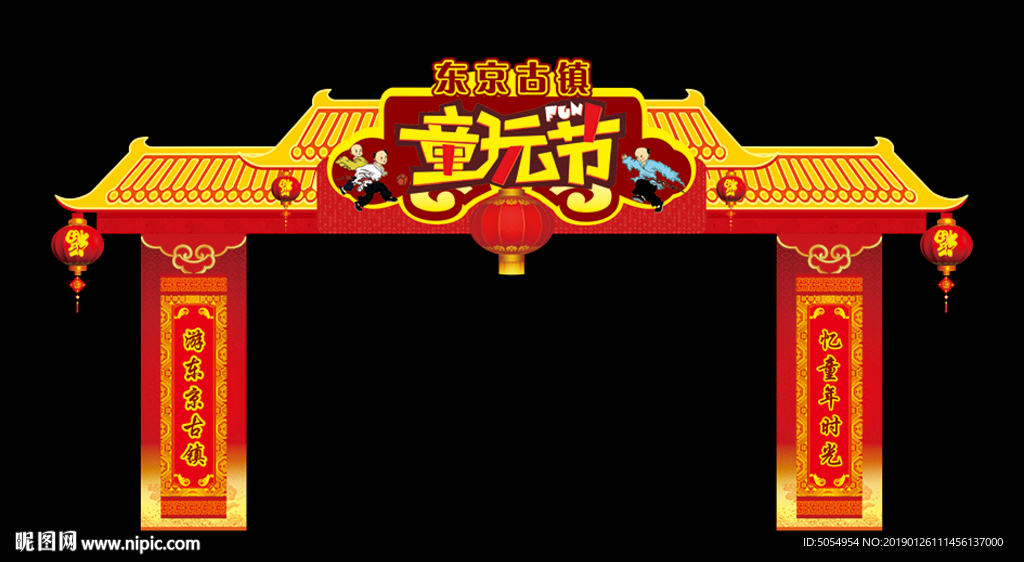 童玩节门头民俗门头新春门头非遗