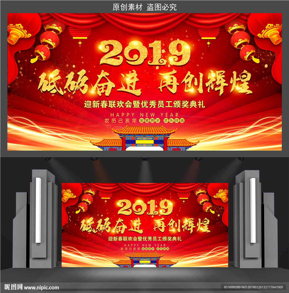 2019年会背景