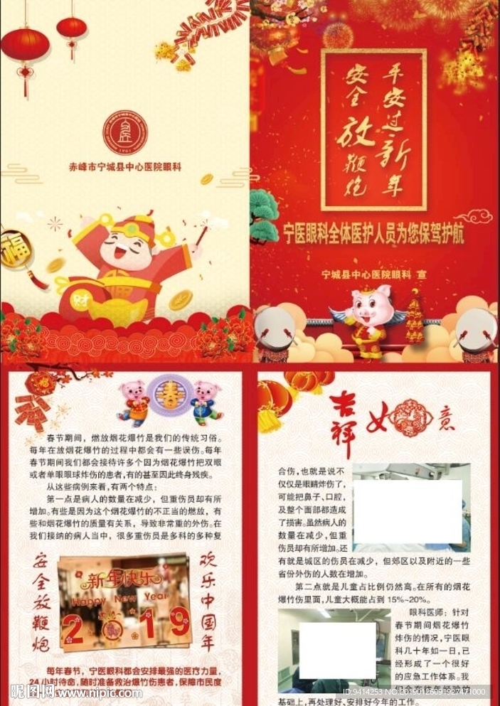 新年折页  烟花爆竹宣传