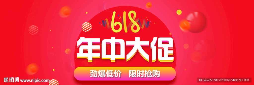 618年中大促
