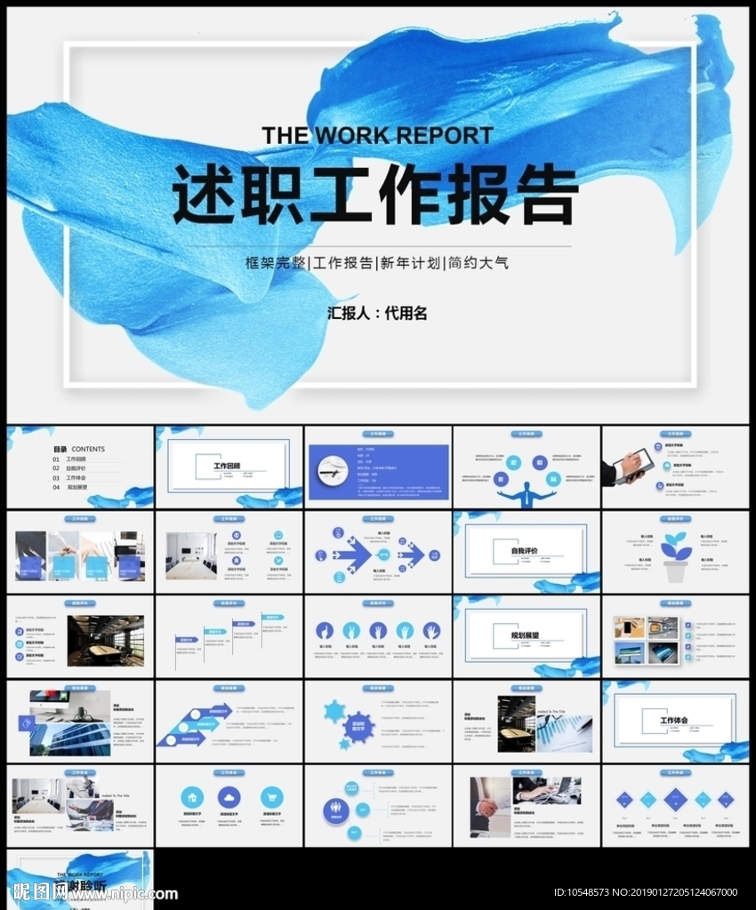 转正述职报告PPT