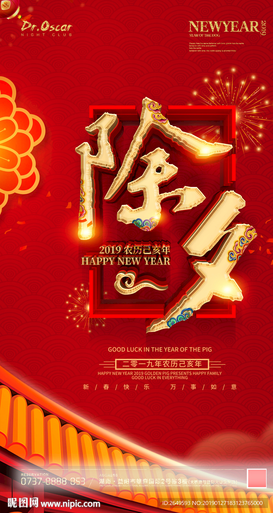 大年三十除夕夜店酒吧视频