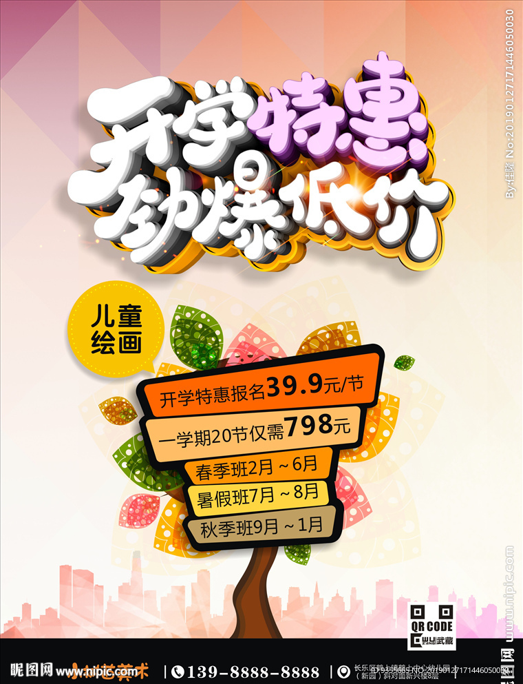 开学特惠劲爆低价