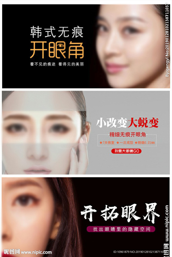 医美眼部整形。双眼皮 开眼角